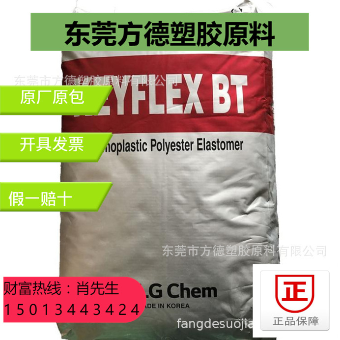 原料现货薄膜级tpee 韩国LG BT-2140D 热塑性弹性体 片材tpee管道