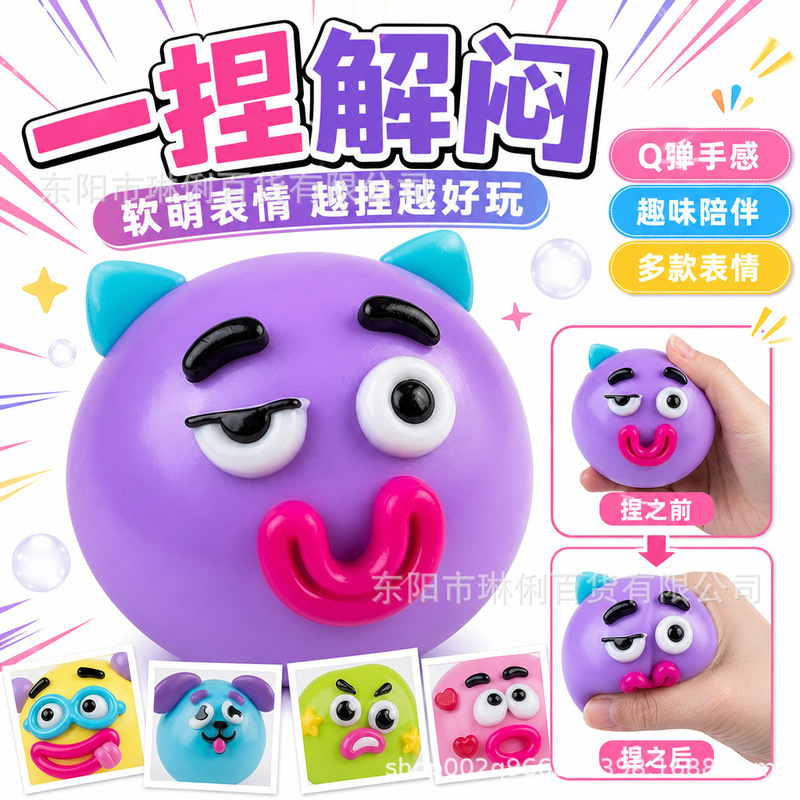 Creative Dog Face-Changing Squeeze Stress Relief Ball Tpr Soft Rubber Stress Relief Toy for Children and Adults