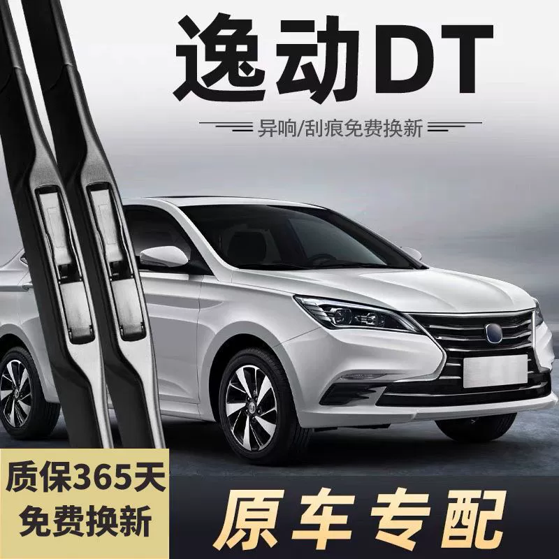 Оригинальные дворники Changan Yidong DT 18/20/21, автомобильные аксессуары, бескаркасная щётка, резиновая полоска