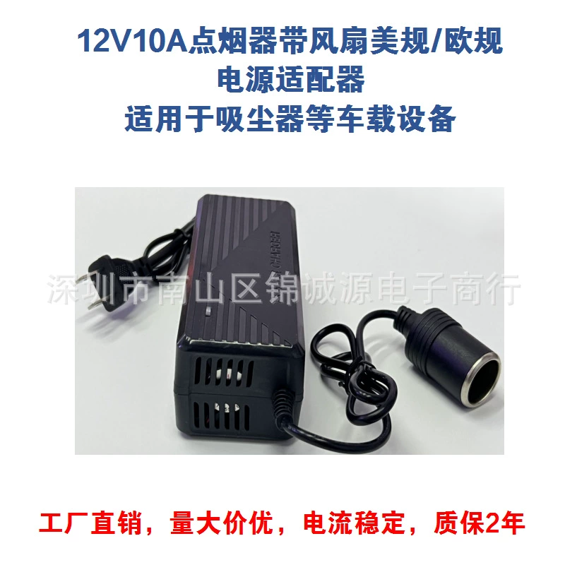 220V в 12V10A прикуриватель автомобильный адаптер пылесос и другое автомобильное оборудование Специализированный источник питания 12V