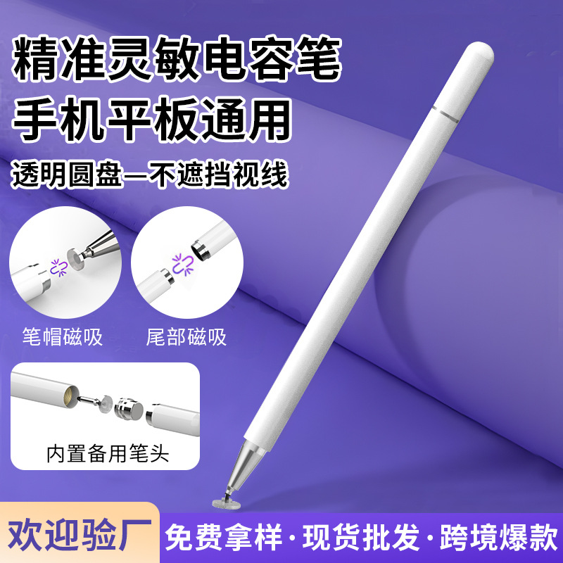 电容笔适用ipad笔手写笔触控笔带磁吸圆盘笔头手机平板通用触屏笔