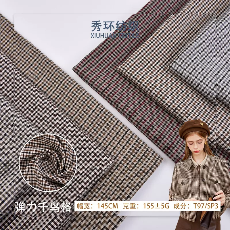 现货 斜纹色织格子布 tr千鸟格弹力面料 西装 连衣裙小格子布