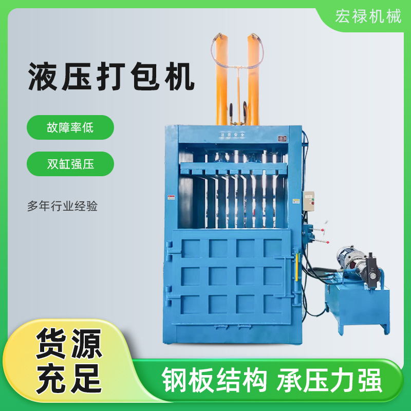 批发立式液压打包 塑料瓶易拉罐油漆桶压扁机废纸草药海绵压缩机