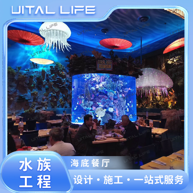 海洋主题餐厅造景 亚克力观赏缸设计施工 全透明弧形水母缸