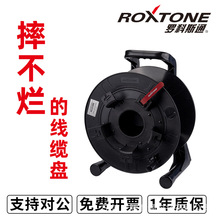 ROXTONE绕线盘音频喇叭移动电缆卷线盘收线器塑料卷线盘缠拖线轴