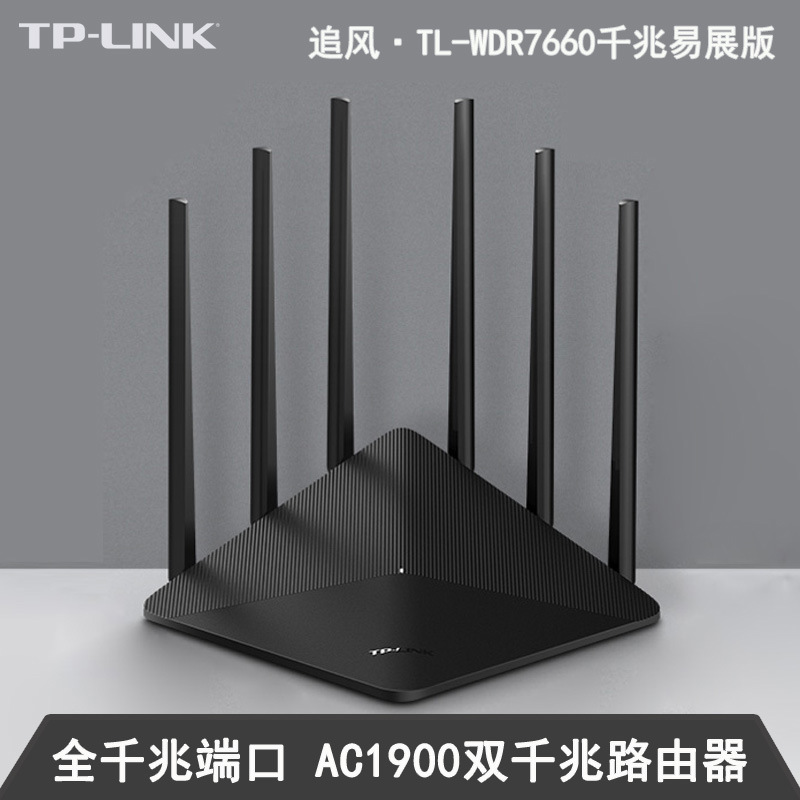 TP-LINK Full Gigabit Port Dual Frequency 1900m Wireless Router TL-WDR7660 Gigabit Easy-to-Show WiFi