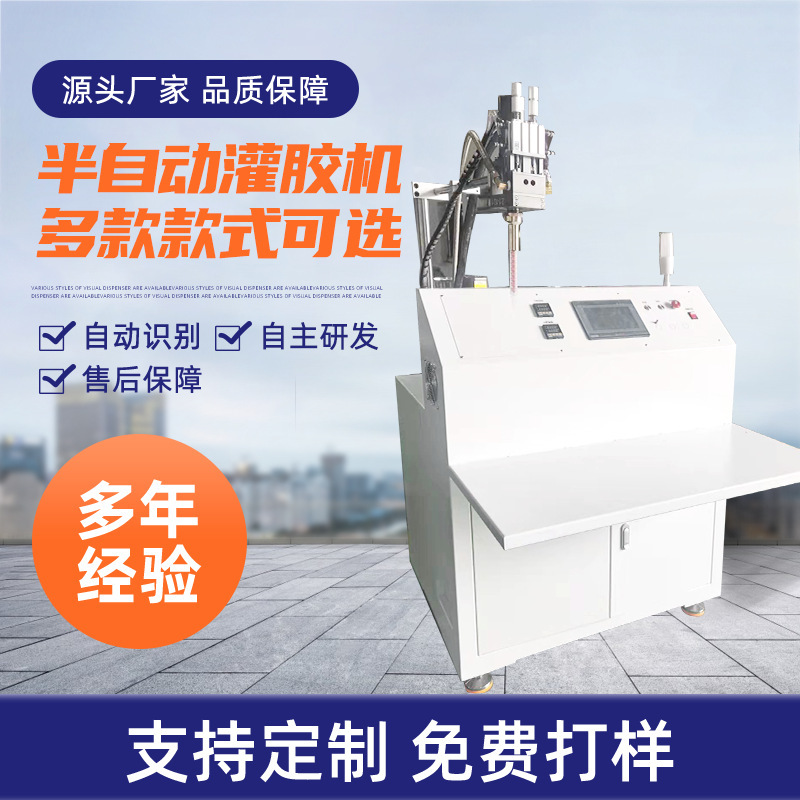 Manufacturer Customized Epoxy Resin Glue Filling Machine, Two-Component Automatic Glue Dispensing Machine, Suitable for Various Digital Products
