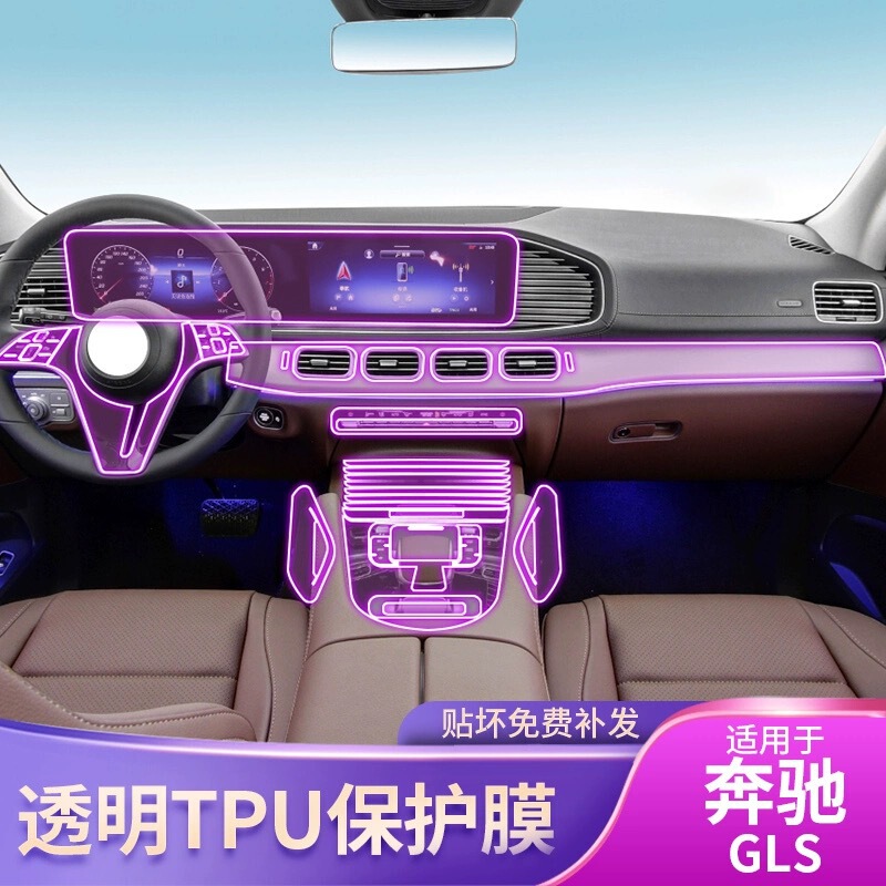 Suitable for 25 Models of Mercedes-Benz Gls450/Gle350 Interior Film, Navigation Screen, Gear Shift, Air Conditioning Film, High-Definition Film, Tpu Suitable for 25 Models of Mercedes-Benz Gls450/Gle350 Interior Film, Navigation Screen, Gear Shift, Air Conditioning Film, High-Definition Film, Tpu