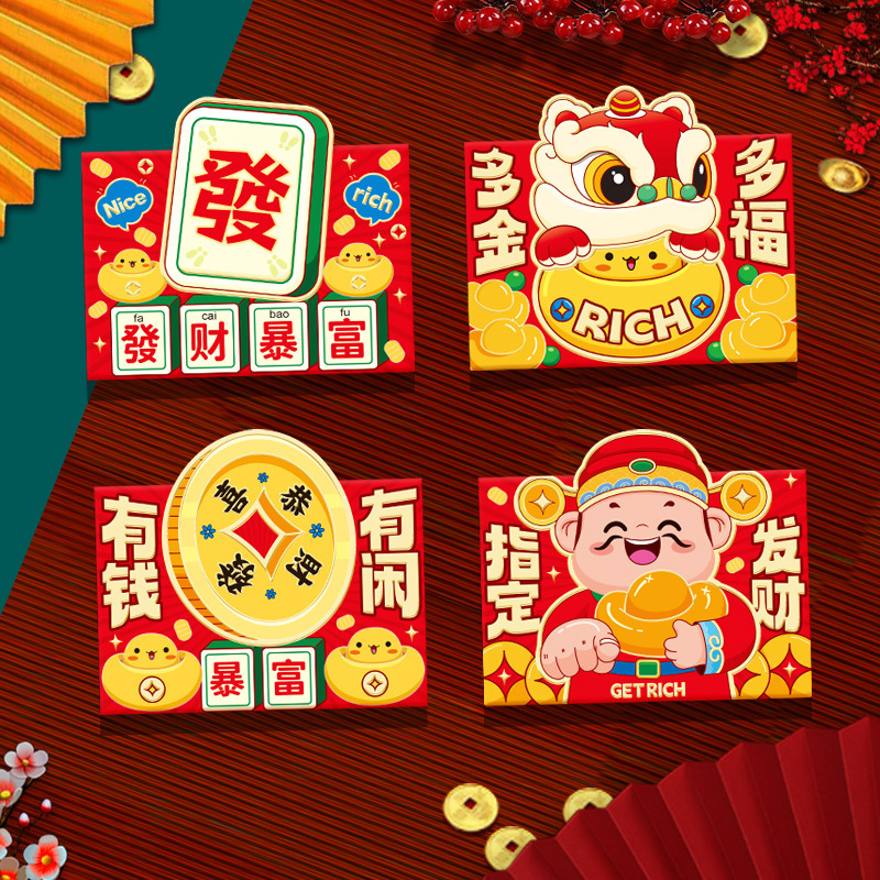 2026马年红包新款创意可爱卡通生肖立体利是封春节过新年压岁红包|undefined