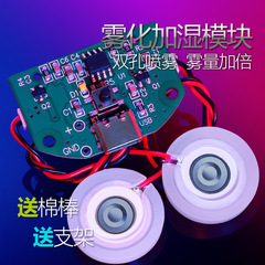 ダブルスプレー USB 加湿器アトマイザーモジュールソースメーカーダブルスプレー制御ボードデュアル噴霧器ドライバーボード DIY