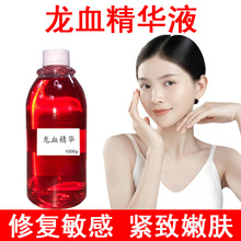 龙血精华液补水保湿角质层增厚液修护敏感肌提亮肤色紧致抗皱原液