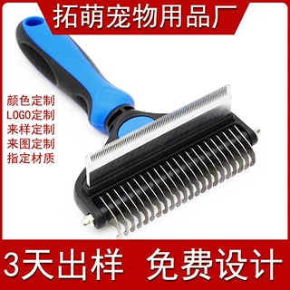 定制宠物梳子开结梳打薄梳二合一狗梳子毛发开结打毛刀猫狗梳毛器