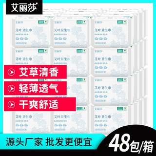 艾舒宝艾草卫生巾工厂批发夜用棉柔290mm姨妈巾整箱现货日用245mm
