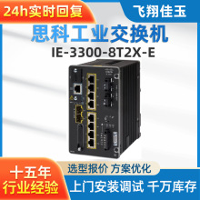 思科思科工业交换机 IE-3300-8T2X-E 8光口2电口千兆工业交换机