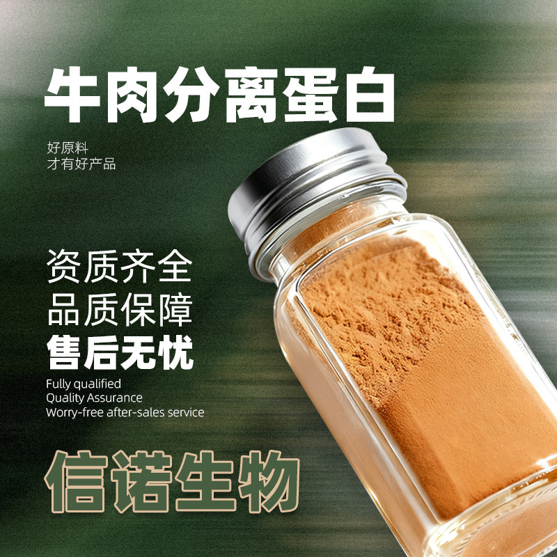 Beef Isolate Protein Hydrolyzed Beef Protein Powder Water Soluble Beef Protein Powder Raw Material Production Factory