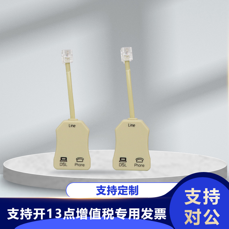 电话语音分离器ADSL美式电话分离器带线分离器RJ11电话信号分线器