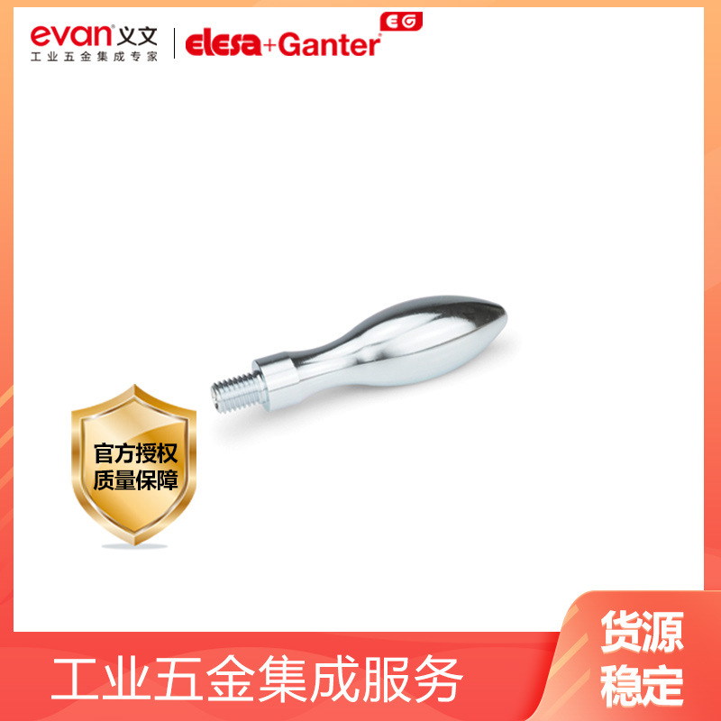 伊莉莎冈特Elesa+Ganter紧定手柄DIN 39 固定手柄 把手 拉手 捏手