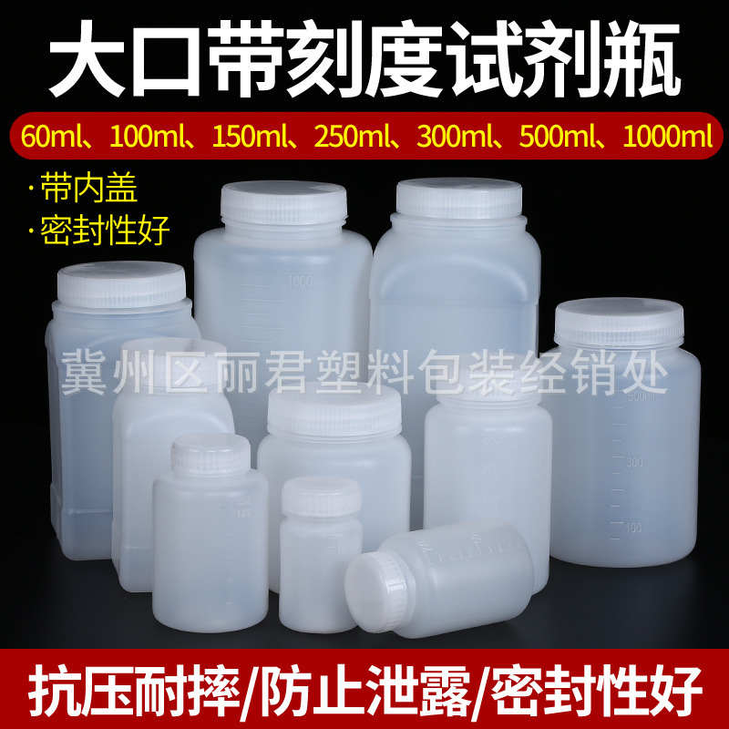 100 250 500 1000ml mL wide-mouth plastic bottle large-mouth reagent bottle sample bottle with scale and inner cover 100 250 500 1000ml mL wide-mouth plastic bottle large-mouth reagent bottle sample bottle with scale and inner cover