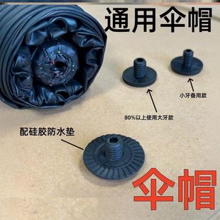 ⇘ Umbrella Top Cover Sun Umbrella Long Handle Umbrella Cap Umbrella Head Cap Flower Spare Parts Top Cap Screw Cap Repair Umbrella Top Cap
