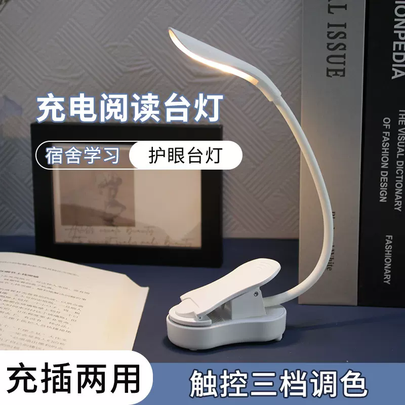 寝室床头宿舍用锂电池可触摸调节夹子台灯高中生护眼充电式学习灯