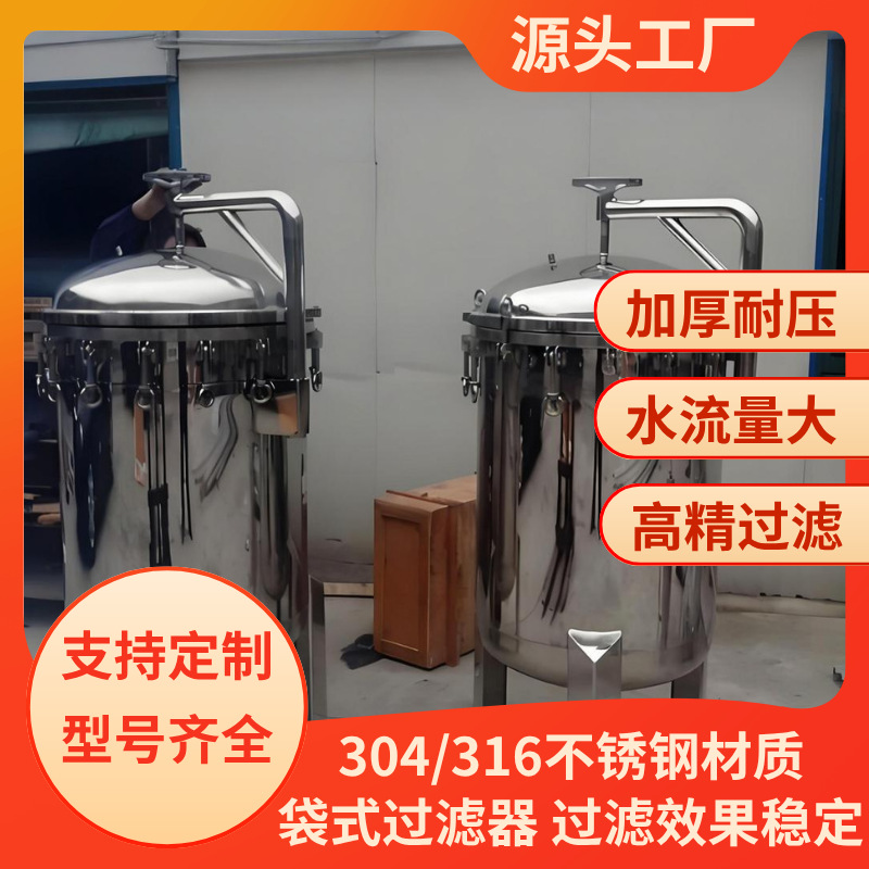 304不锈钢袋式过滤器布袋式精密保安前置柴油井水污水泥沙工业用