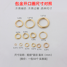 包邮50个18K金14k包金保色开口圈连接环制作手链项链耳饰diy配件