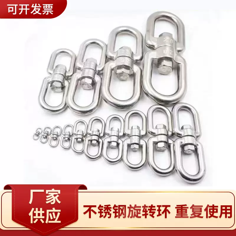 304不锈钢旋转环八字环登山旋转万向环链条扣环吊环旋转扣防缠绕