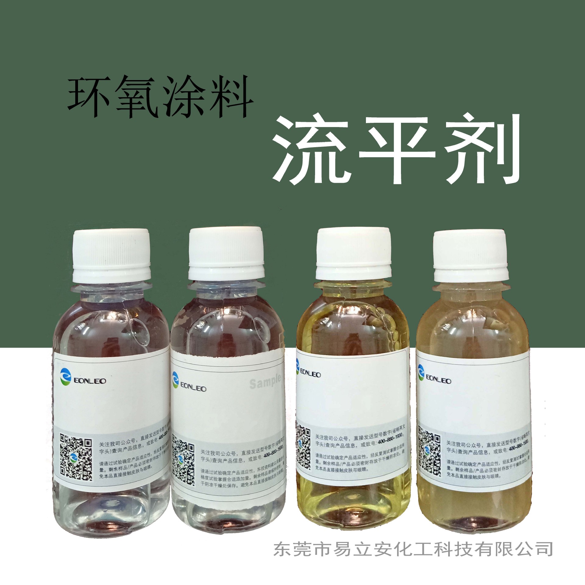 2503流平剂，环氧地坪涂料流平剂，环氧地坪漆流平剂