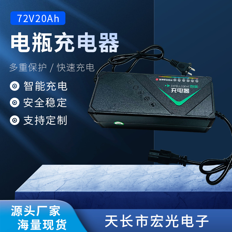 智能通用电瓶车充电器72V20Ah铅酸电池厂家超长续航过压保护电源