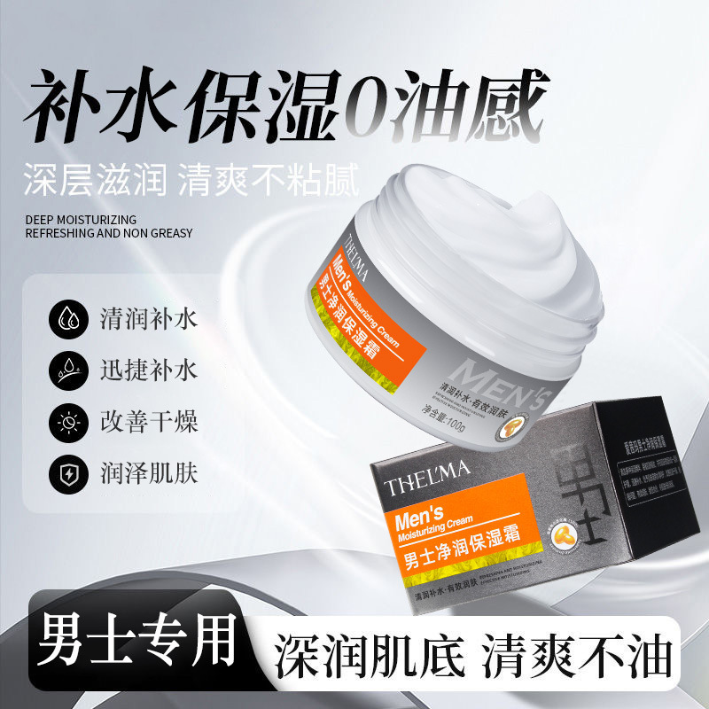 爱茜玛男士面霜100g补水秋冬季保湿霜护肤品脸部滋润乳液擦脸