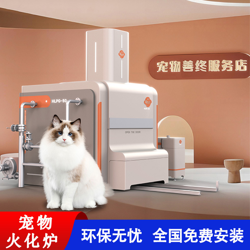 环保宠物火化炉50公斤焚烧炉 无烟无味宠物焚烧炉焚化炉
