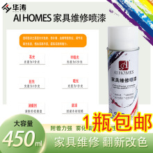 爱家自喷漆木器维修漆木门地板修复翻新漆透亮手喷漆亮光哑光面漆