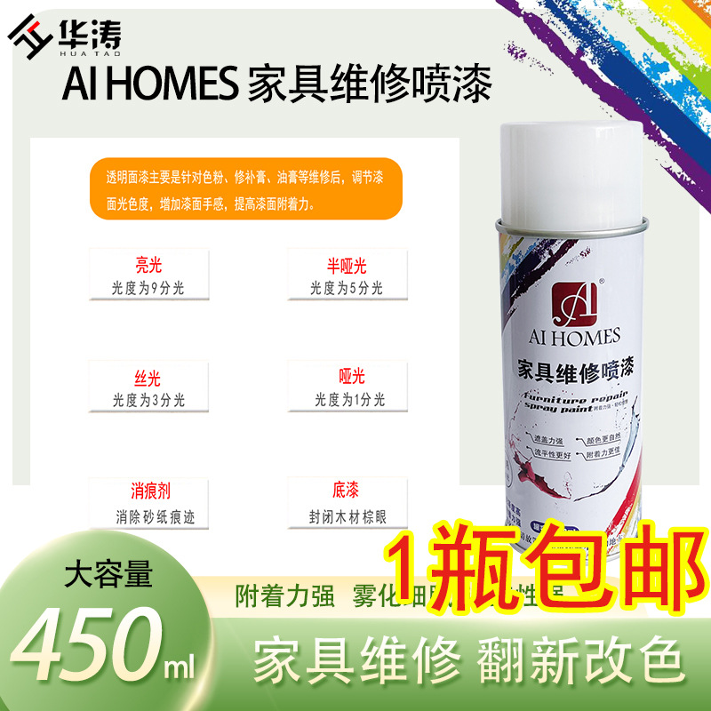 爱家自喷漆木器维修漆木门地板修复翻新漆透亮手喷漆亮光哑光面漆