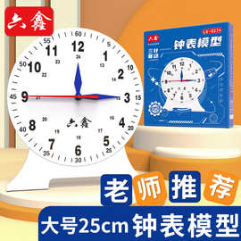 25cm钟表模型大号教师演示款钟面模型两针/三针联动12时24时教具