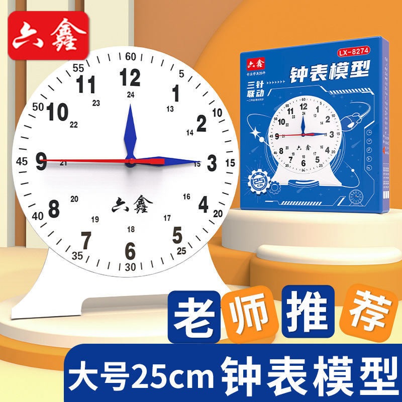 25cm clock model large teacher demonstration clock face model two-needle/three-needle linkage 12:24 teaching aid