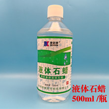 德新康牌液体石蜡油 500ml 现货 正品液体石蜡500毫升