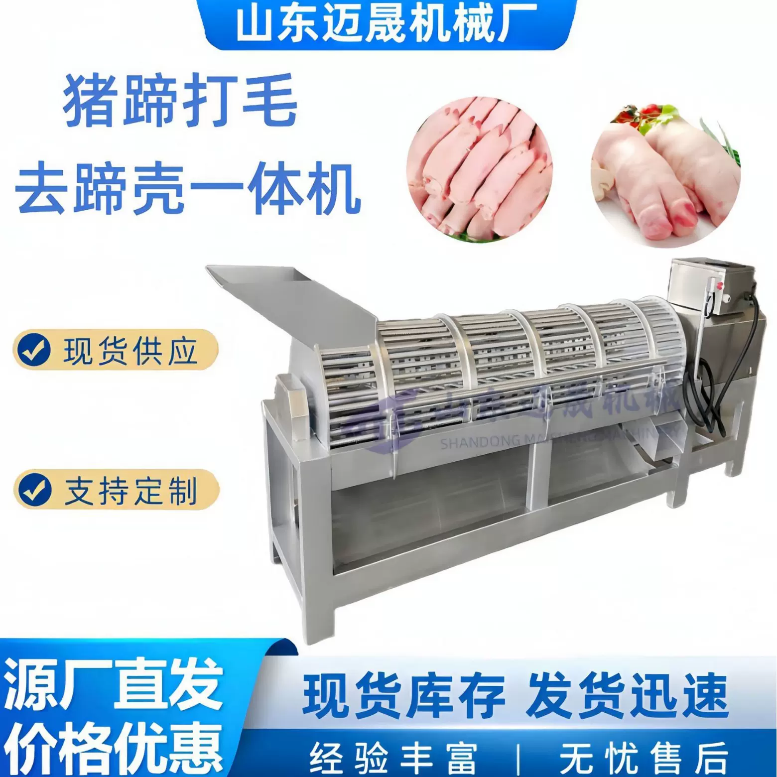 不锈钢猪脚牛蹄羊蹄脱毛机 卧式去蹄壳打毛设备 全自动猪蹄打毛机