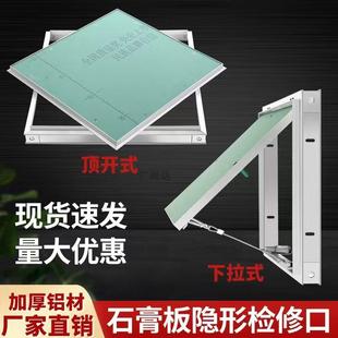 Ceiling Inspection Port Decorative Aluminum Alloy Gypsum Cover Ceiling Air Conditioning Pipe Maintenance Inspection Port Finished Hole Fixed