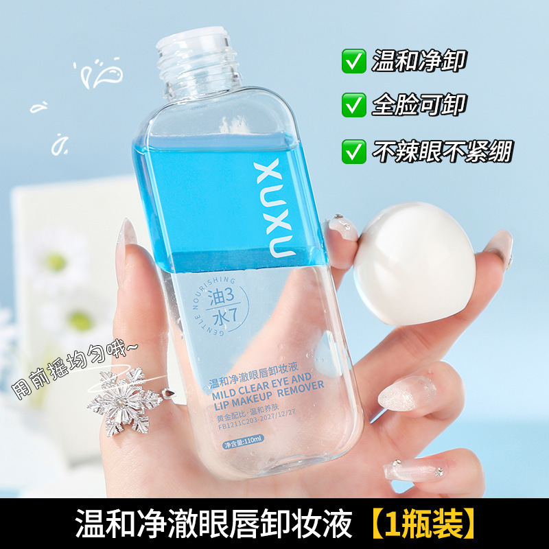 XUXUマイルドな目の唇の化粧液の目の唇の顔の三つ組の化粧水の油を落とします。|undefined