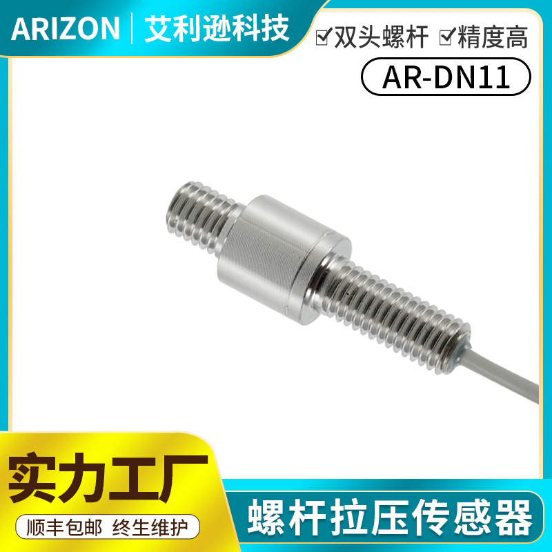 实验荷重元应变式微型推拉压力传感器按键力测试手感压力传感器