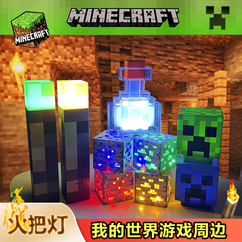 我的世界火炬充电矿灯变色瓶Minecraft游戏周边模型玩具火把夜灯