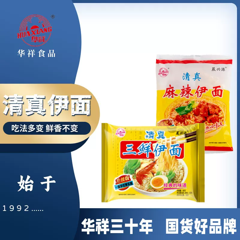 三鲜伊面整箱批发厂家直销华祥清真老式干吃面方便面冲泡面饼