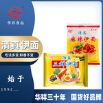 三鲜伊面整箱批发厂家直销华祥清真老式干吃面方便面冲泡面饼