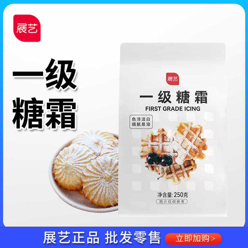 Zhanyi Frosting 250g Sugar Powder Fine Sugar Powder Snowflake Cake Bread Biscuits Home Baking Decoration Ingredients