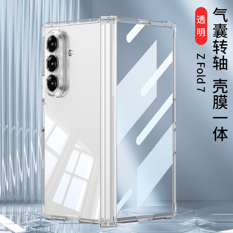 适用三星zFold7折叠手机壳新款气囊壳膜一体透明无线圈个性保护套|undefined