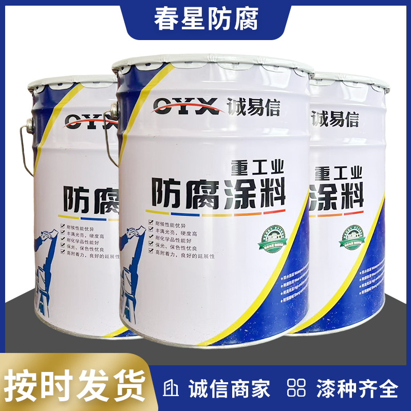 源头厂家批发防腐涂料氯化橡胶面漆聚氨酯丙烯酸高温漆油漆耐腐蚀