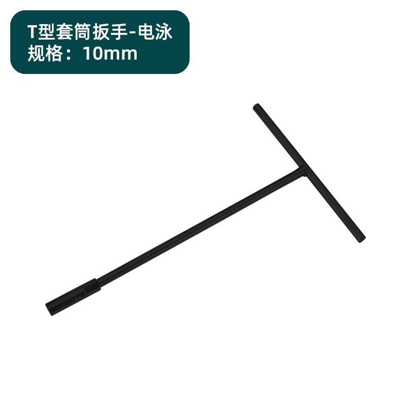 T-type socket wrench-electrophoresis 10mm