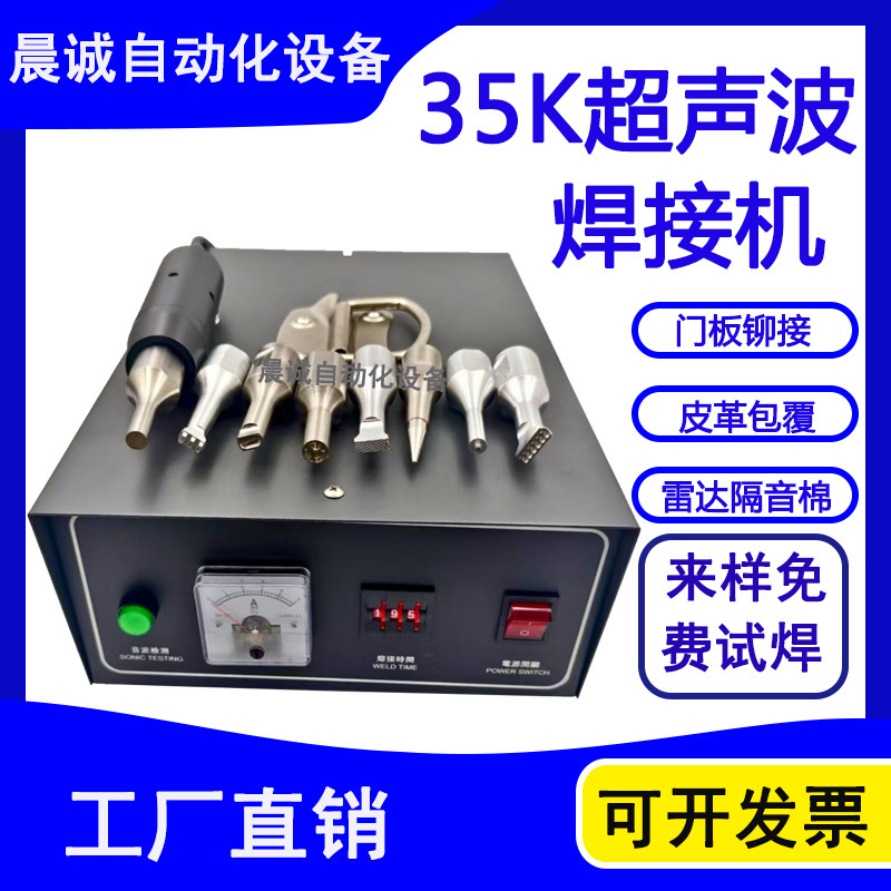 35K Handheld Ultrasonic Plastic Welding Machine Pp Feces Removal Belt Positioning Spot Welding Machine Car Interior Modification Hot Melt Machine