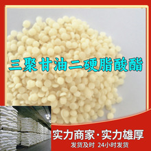 三聚甘油二硬脂酸酯  厂家直供顾客是上帝满意的服务含量99%山东