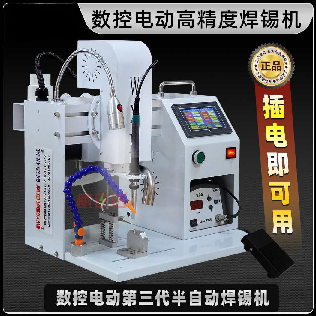 半自动焊锡机开关端子全自动锡焊接机二三极管灯珠单轴焊锡机定